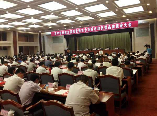 中運(yùn)集團(tuán)應(yīng)邀參加濟(jì)寧市創(chuàng)建全國(guó)質(zhì)量強(qiáng)市示范城市動(dòng)員暨品牌建設(shè)大會(huì) 中運(yùn)集團(tuán)應(yīng)邀參加濟(jì)寧市創(chuàng)建全國(guó)質(zhì)量強(qiáng)市示范城市動(dòng)員暨品牌建設(shè)大會(huì)