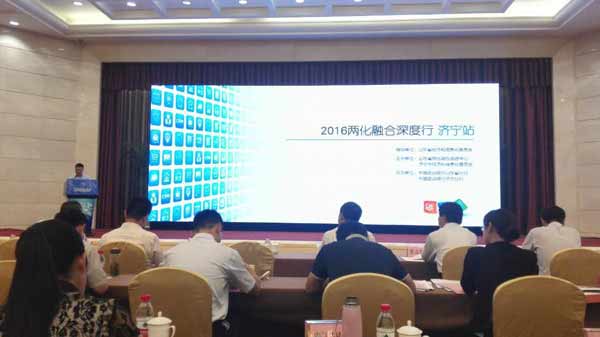 中運集團應邀參加2016山東省兩化融合深度行濟寧站活動 中運集團應邀參加2016山東省兩化融合深度行濟寧站活動