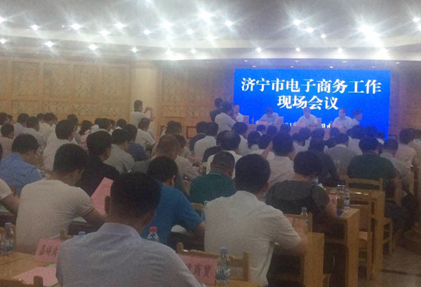 中運(yùn)集團(tuán)應(yīng)邀參加濟(jì)寧市電子商務(wù)工作現(xiàn)場會議并作典型發(fā)言 中運(yùn)集團(tuán)應(yīng)邀參加濟(jì)寧市電子商務(wù)工作現(xiàn)場會議并作典型發(fā)言