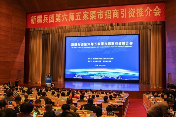 集團受邀參加新疆兵團第六師五家渠市招商引資推介會 集團受邀參加新疆兵團第六師五家渠市招商引資推介會