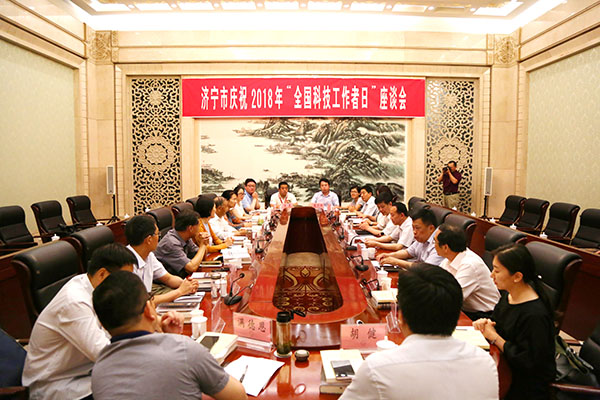 我集團科協(xié)應(yīng)邀參加濟寧市慶祝2018年“全國科技工作者日”座談會 我集團科協(xié)應(yīng)邀參加濟寧市慶祝2018年“全國科技工作者日”座談會