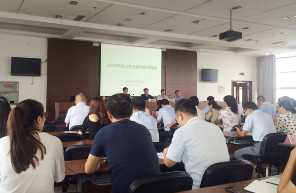 集團(tuán)應(yīng)邀參加濟(jì)寧市名牌創(chuàng)建工作說(shuō)明會(huì) 集團(tuán)應(yīng)邀參加濟(jì)寧市名牌創(chuàng)建工作說(shuō)明會(huì)