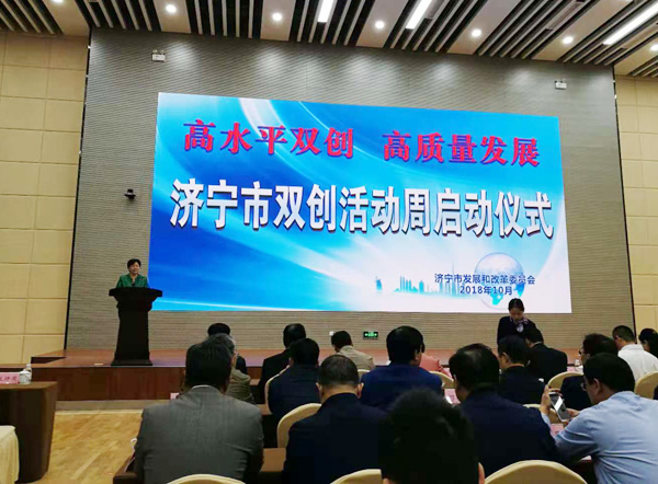 熱烈祝賀集團被評為濟寧市2018年雙創(chuàng)示范基地 熱烈祝賀集團被評為濟寧市2018年雙創(chuàng)示范基地