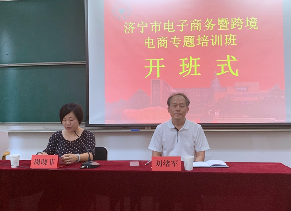 集團(tuán)應(yīng)邀參加濟(jì)寧市電子商務(wù)暨跨境電商專題培訓(xùn)班 集團(tuán)應(yīng)邀參加濟(jì)寧市電子商務(wù)暨跨境電商專題培訓(xùn)班