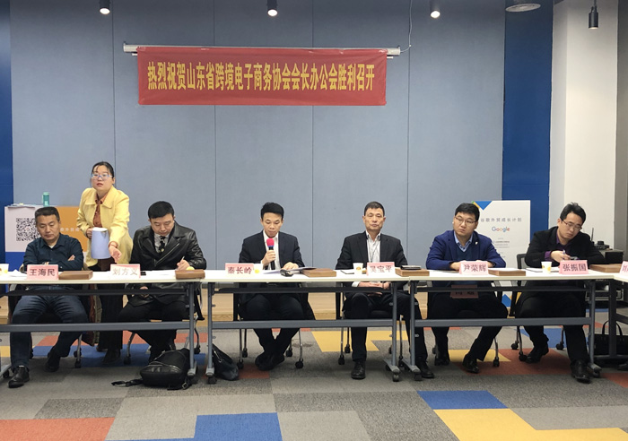 集團應(yīng)邀參加山東省跨境電子商務(wù)協(xié)會會長辦公會 集團應(yīng)邀參加山東省跨境電子商務(wù)協(xié)會會長辦公會