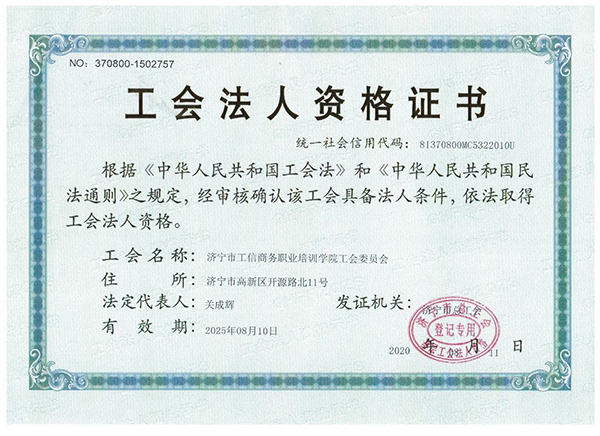 熱烈祝賀濟(jì)寧市工信商務(wù)職業(yè)培訓(xùn)學(xué)院工會委員會正式成立 熱烈祝賀濟(jì)寧市工信商務(wù)職業(yè)培訓(xùn)學(xué)院工會委員會正式成立
