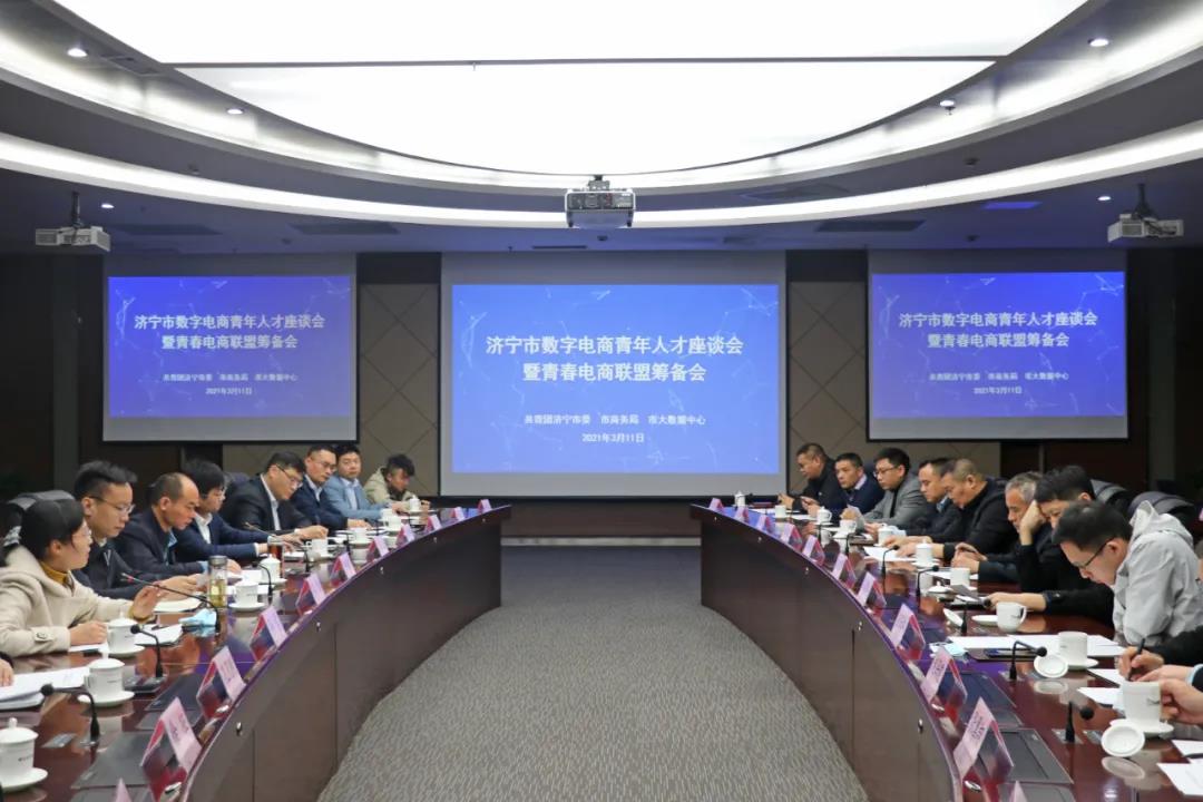 集團(tuán)應(yīng)邀參加濟(jì)寧市青春電商聯(lián)盟籌備會 集團(tuán)應(yīng)邀參加濟(jì)寧市青春電商聯(lián)盟籌備會