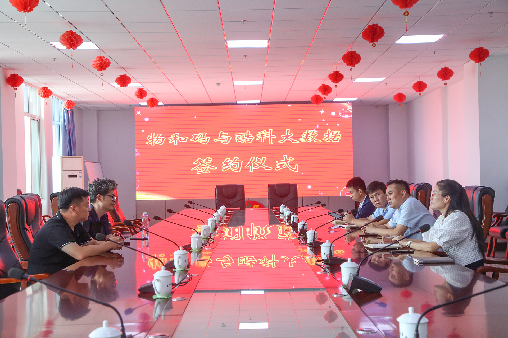 熱烈祝賀集團旗下酷科大數據公司與濟南物和碼科技公司成功簽約