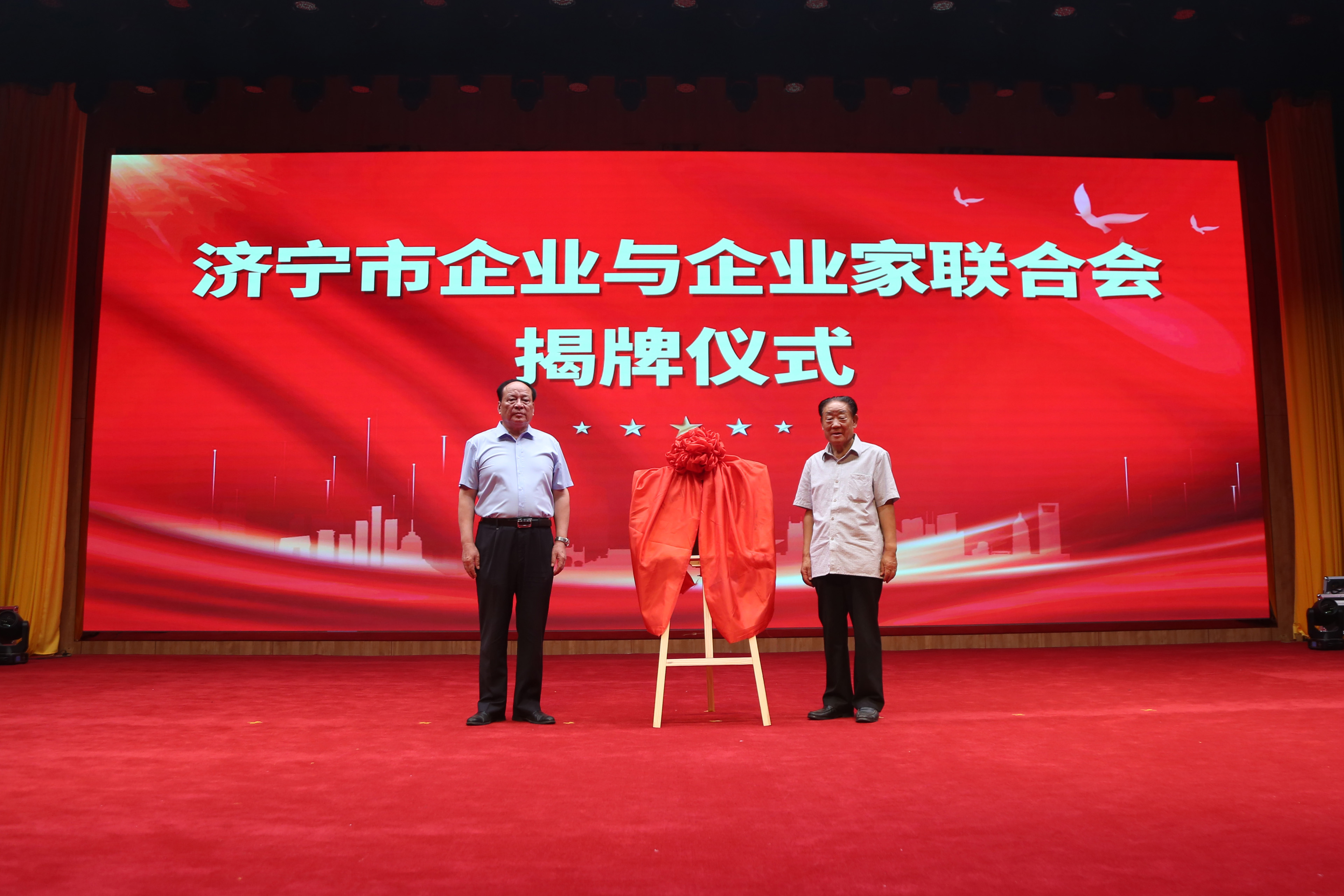 濟寧市企業(yè)與企業(yè)家聯(lián)合會揭牌成立 濟寧市企業(yè)與企業(yè)家聯(lián)合會揭牌成立